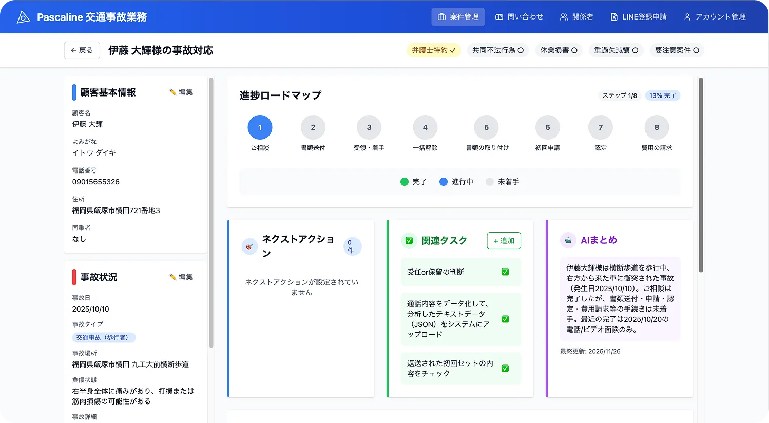 PCでの情報共有画面