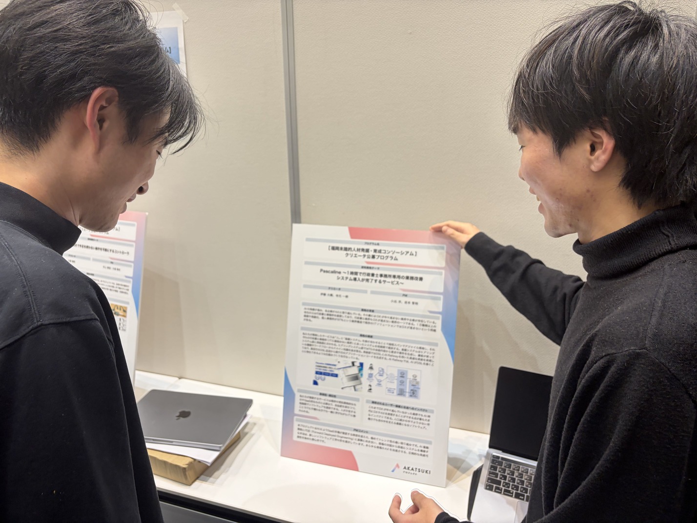 AKATSUKIカンファレンスでポスター発表を行いました